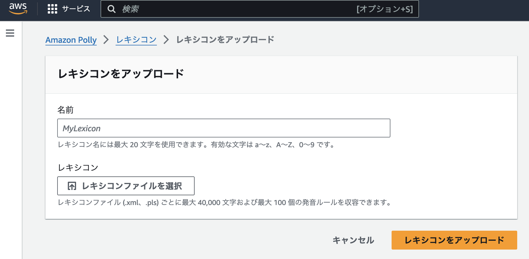 Lexiconをアップロード