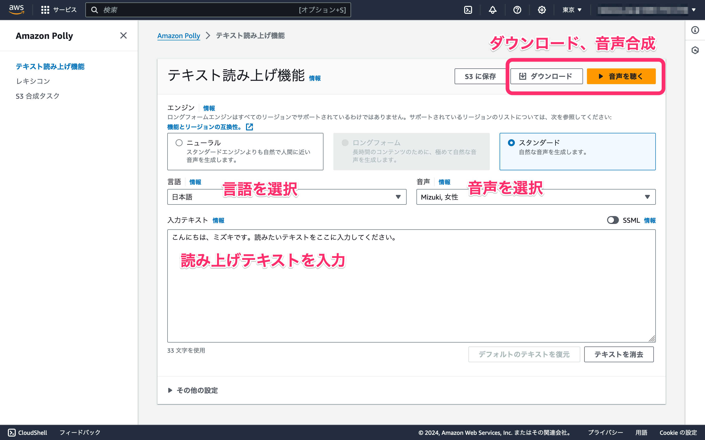 Amazon Pollyの画面