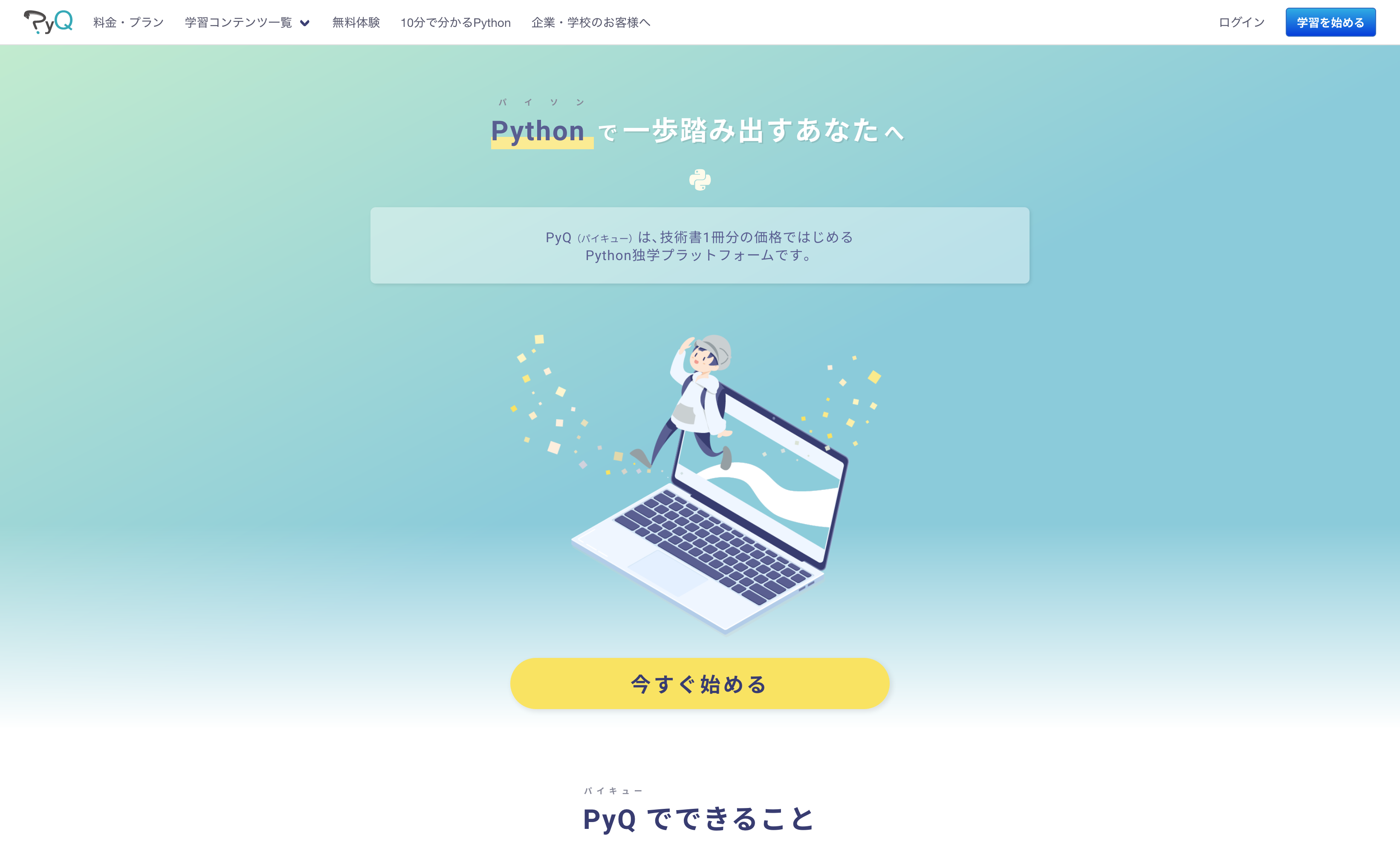 PyQ