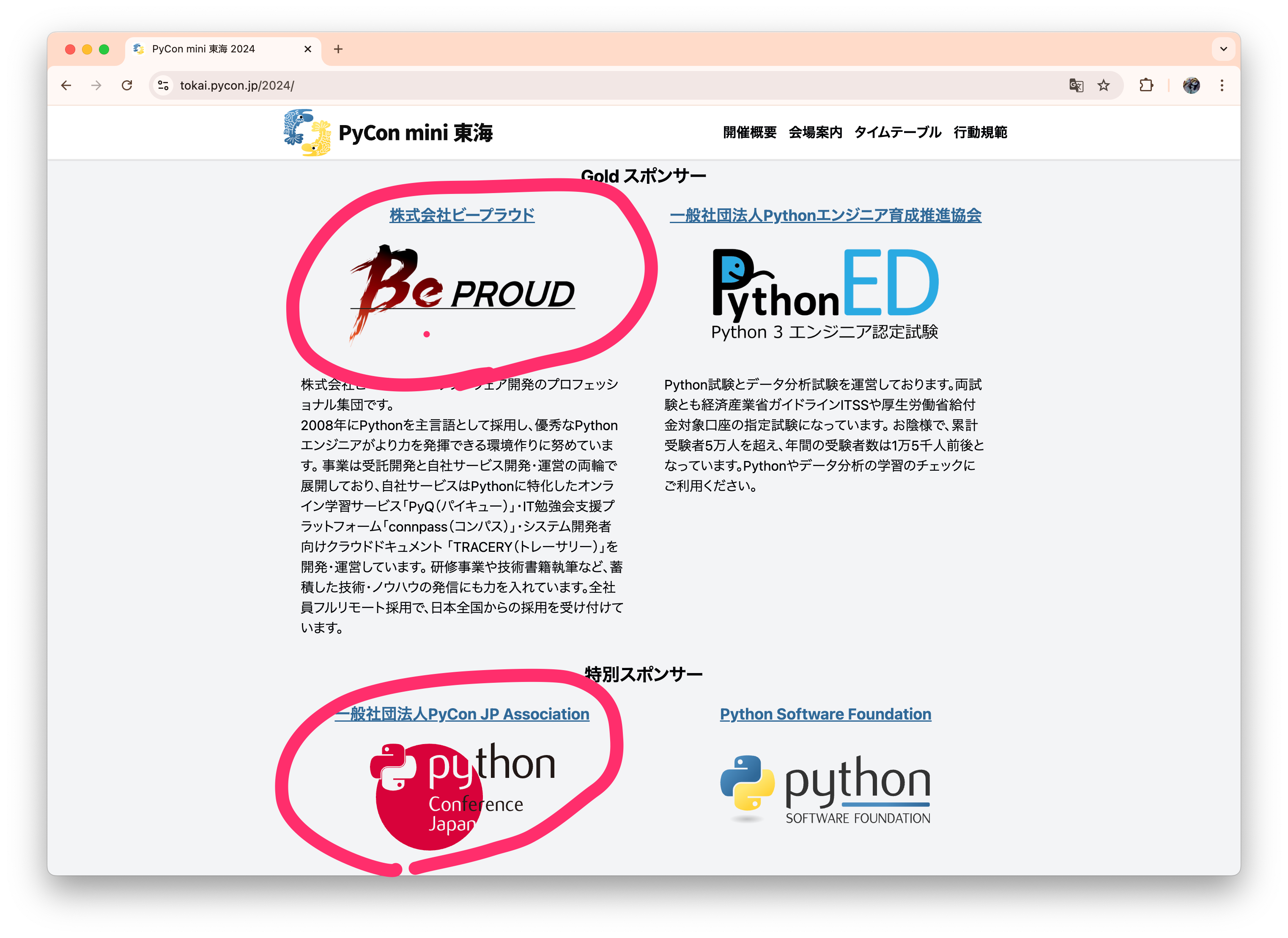 PyCon mini Tokai Sponsors
